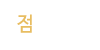 점집소개 점집소개