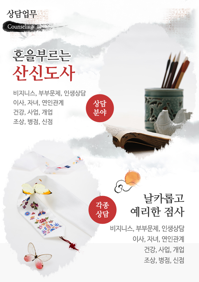 혼을부르는산신도사_상단