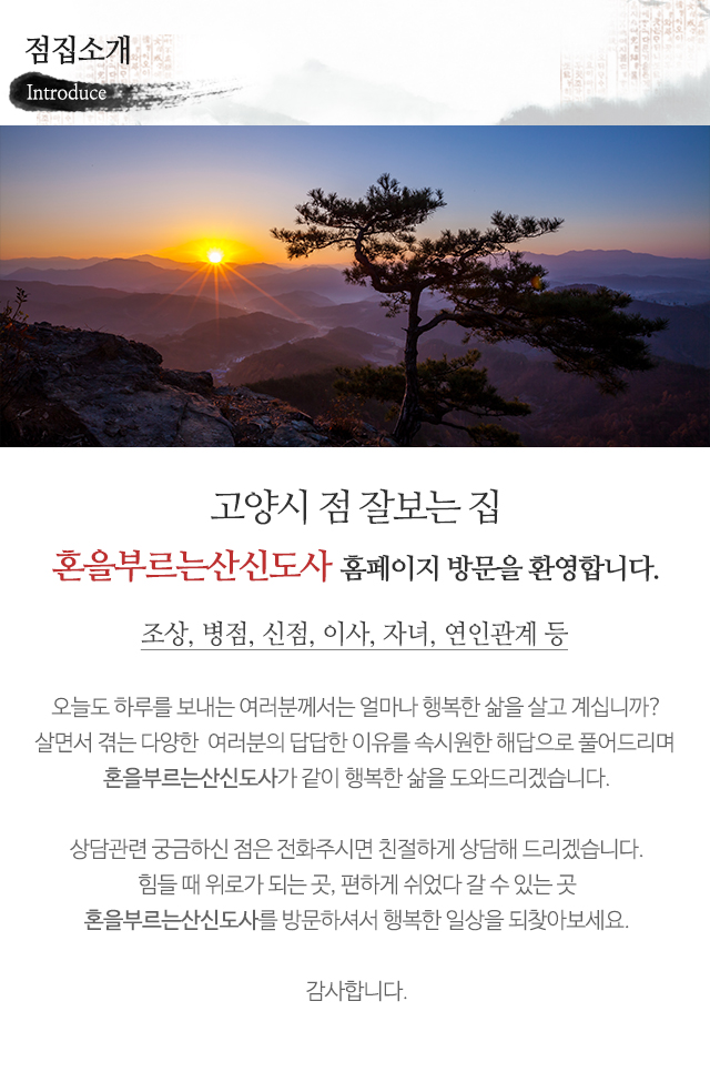 혼을부르는산신도사_상단