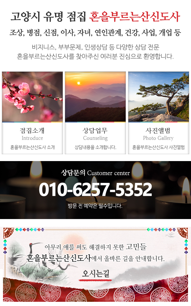 혼을부르는산신도사_메인중단